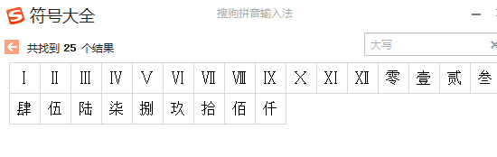 大写数字_大写数字怎么打