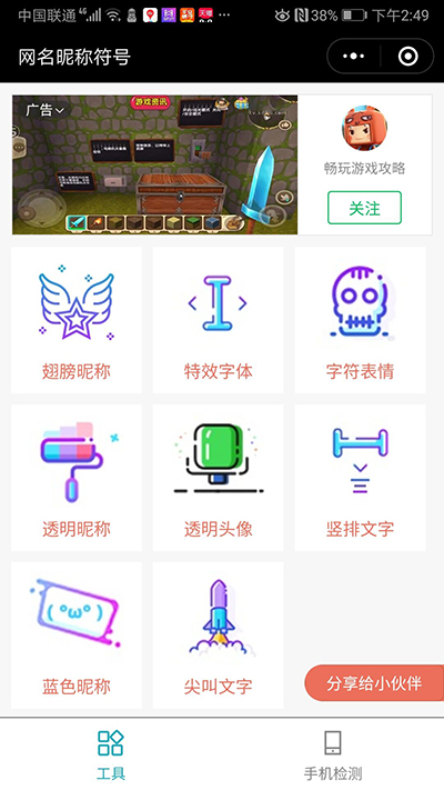 翅膀昵称怎么制作 翅膀网名生成工具