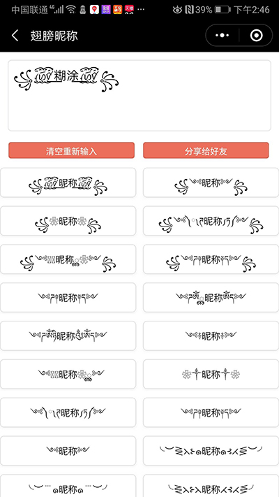 翅膀昵称怎么制作 翅膀网名生成工具